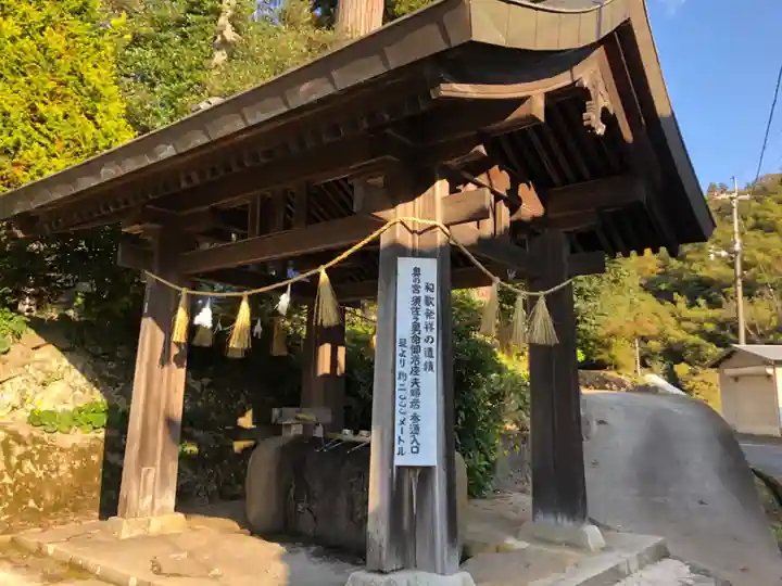 須我神社の手水舎