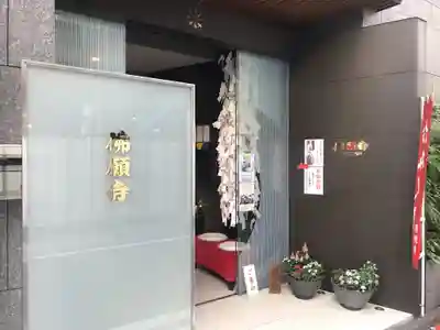 佛願寺のその他建物