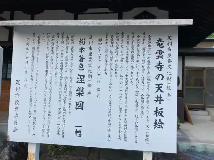 明鏡山龍雲寺(栃木県)