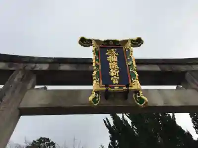 粟田神社のその他建物