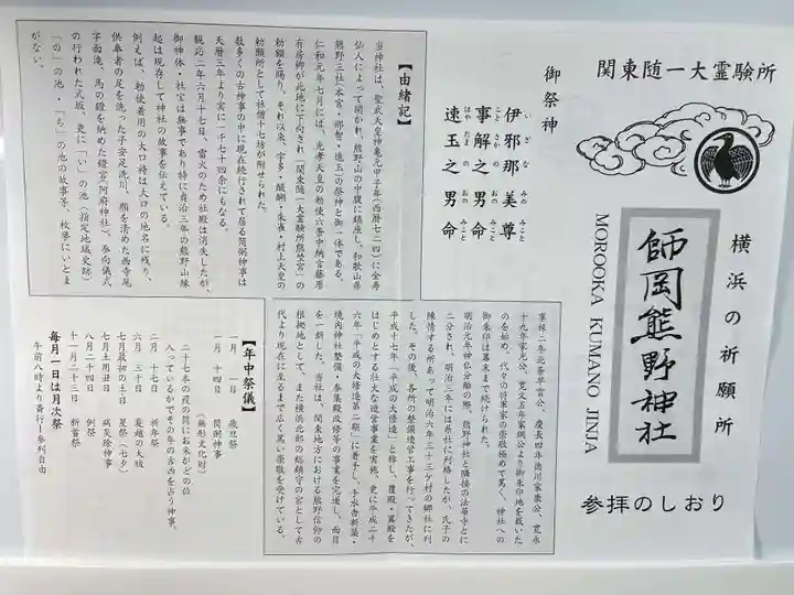 師岡熊野神社(神奈川県)