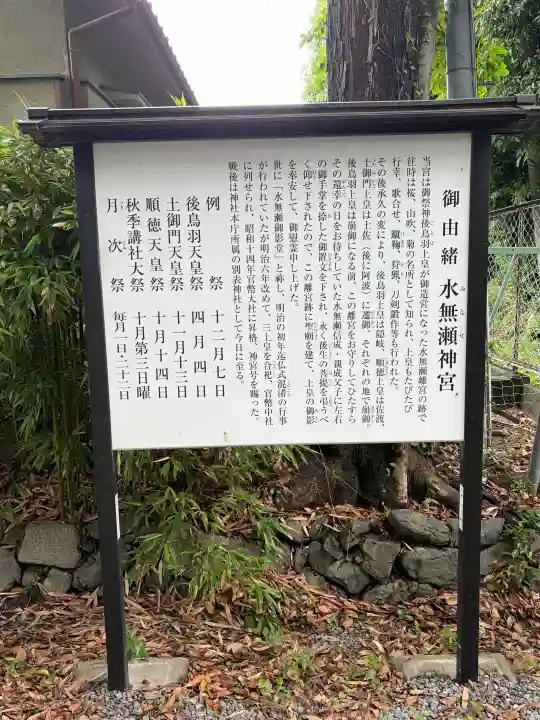 水無瀬神宮(大阪府)