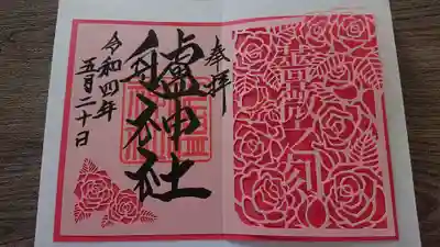 バラ🌹御朱印
