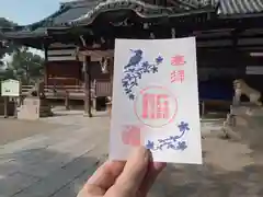 百舌鳥八幡宮の御朱印