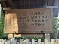 大宮熱田神社(長野県)