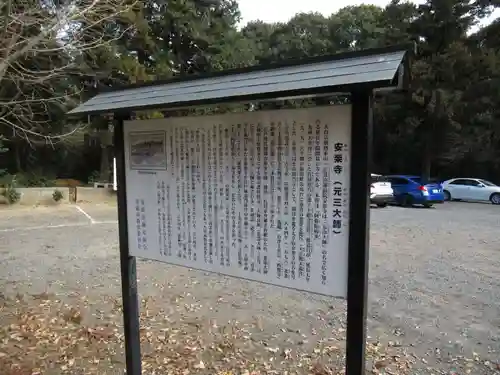 元三大師安楽寺の歴史