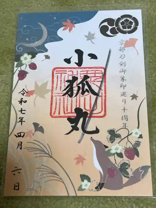 藤森神社(京都府)