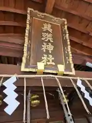 美瑛神社(北海道)