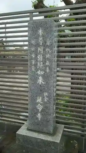 延命寺のその他建物