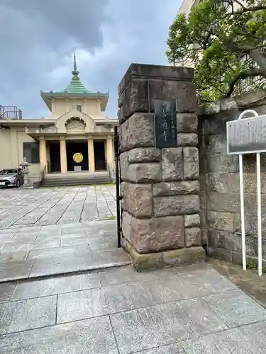 善通寺(東京都)