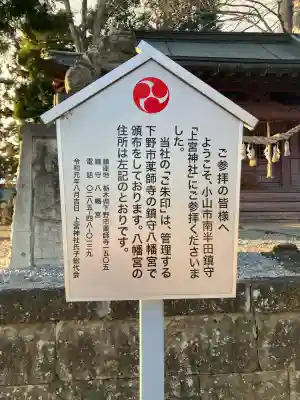 上宮神社の{uncategorized: "未分類", other: "その他", undefined: "問題あり", building: "その他建物", grave: "お墓", sacred_gate: "鳥居", guardian: "狛犬", statue: "像", buddha: "仏像", history: "歴史", nature: "自然", garden: "庭園", animal: "動物", pagoda: "塔", temizu: "手水舎", mountain_gate: "山門・神門", sanctuary: "本殿・本堂", subordinate: "末社・摂社", art: "芸術", scenery: "景色", jizo: "地蔵", ema: "絵馬", goshuin: "御朱印", omikuji: "おみくじ", items: "授与品その他", amulet: "お守り", goshuincho: "御朱印帳", eats: "食事", festival: "お祭り", votive_dance: "神楽", shichigosan: "七五三参", wedding: "結婚式", experience: "体験その他", initially: "初詣", around: "周辺", anti_infection: "感染症対策"}