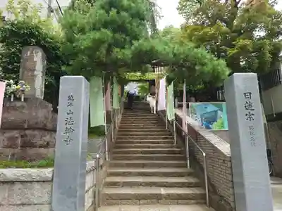 法輪寺(東京都)