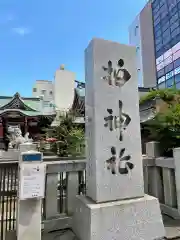 柏神社の建物その他