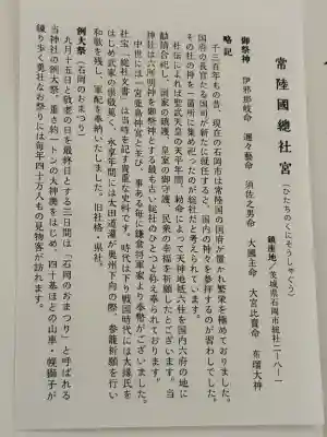 常陸國總社宮(茨城県)