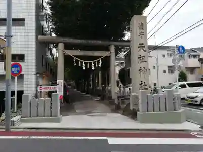 下神明天祖神社の鳥居