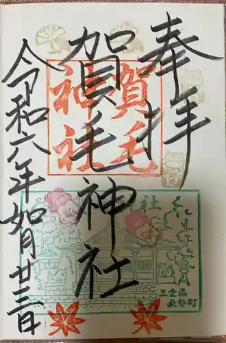 賀毛神社(三重県)