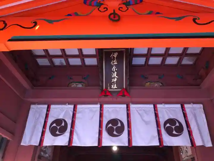伊佐爾波神社の本殿・本堂