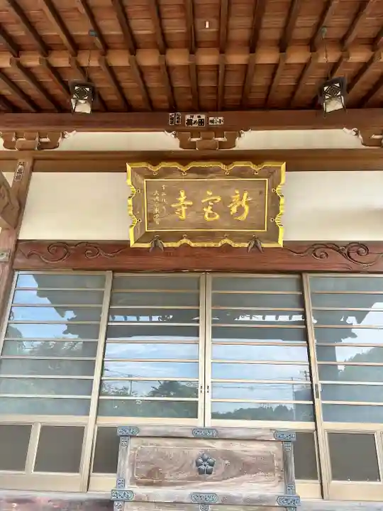 新宮寺(宮城県)