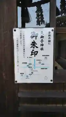 天御子神社の授与品その他