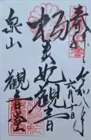 御寺 泉涌寺(京都府)