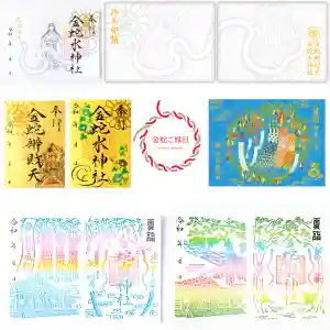 金蛇水神社の御朱印 2024年08月09日(金)〜(2024年08月08日(木) 20時28分15秒投稿)