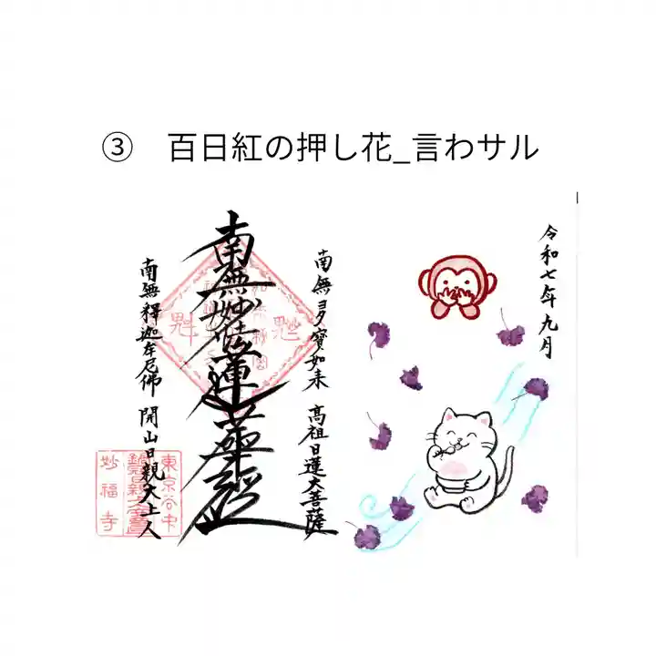 谷中 妙福寺の御朱印