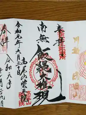 南無飯縄大権現