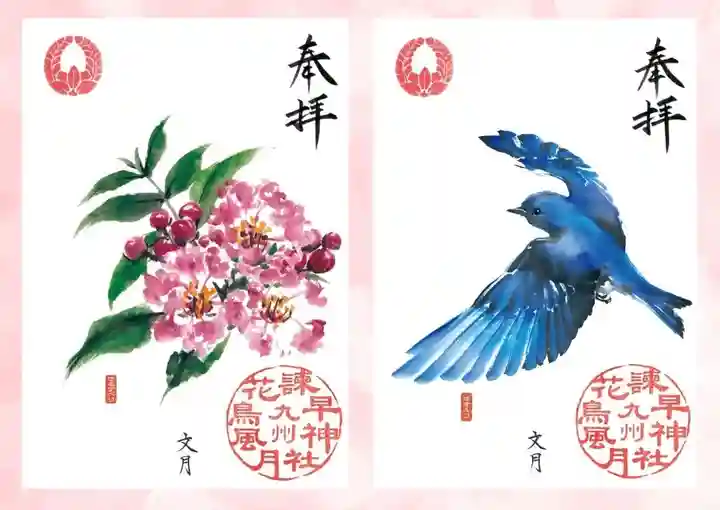 諫早神社(九州総守護 四面宮)(長崎県)