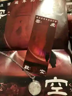 玉眞院玉川大師(東京都)