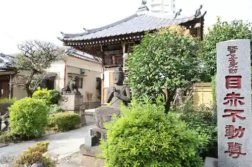 南谷寺(東京都)