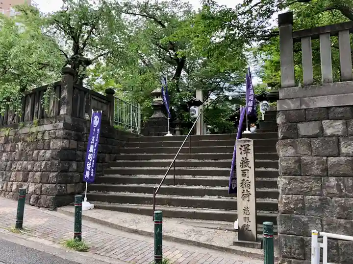 澤蔵司稲荷(慈眼院)(東京都)