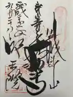 明王院(満願寺別院)(東京都)