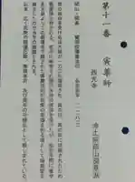 西光寺(京都府)