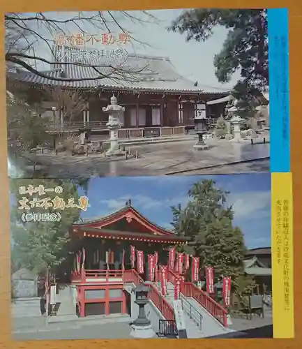 高幡不動尊　金剛寺の授与品その他