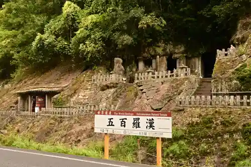羅漢寺(島根県)