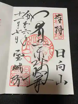 宝城坊(神奈川県)