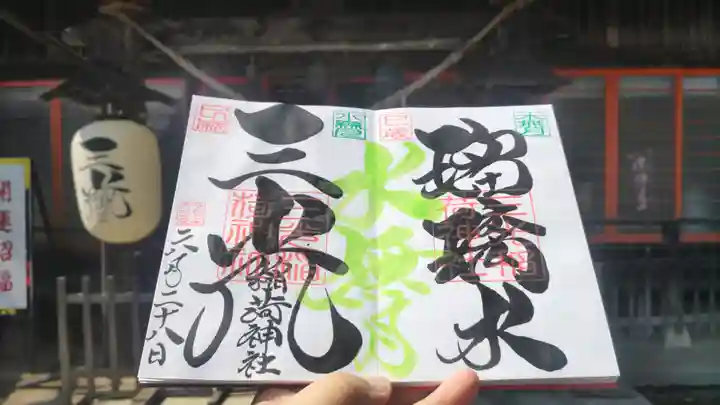 三光稲荷神社の御朱印