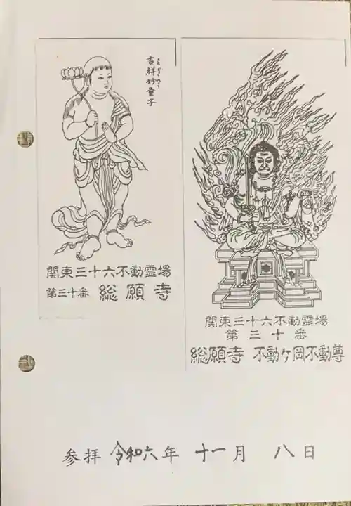 総願寺(埼玉県)