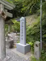 サムハラ神社 奥の宮(岡山県)