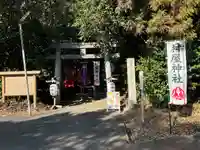 村屋坐弥冨都比売神社の鳥居