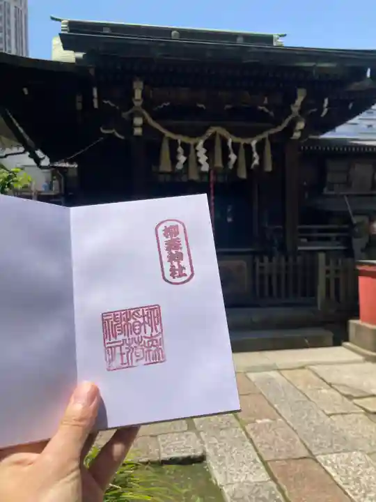 柳森神社(東京都)