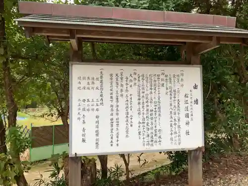 松江護國神社のその他建物
