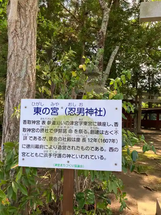 忍男神社(香取神宮摂社)(千葉県)