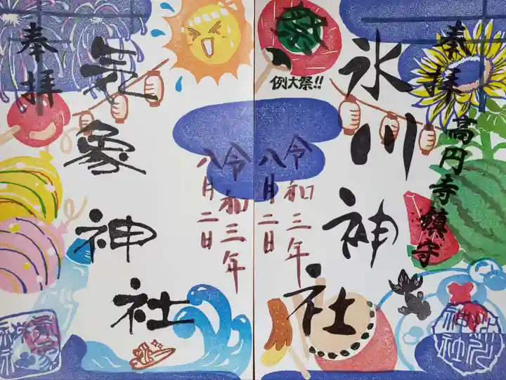 高円寺氷川神社の御朱印