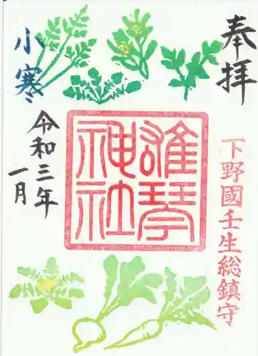 雄琴神社の御朱印