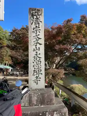 永源寺のその他建物