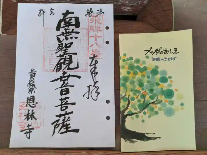 恩林寺(岐阜県)