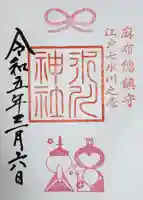 麻布氷川神社の御朱印