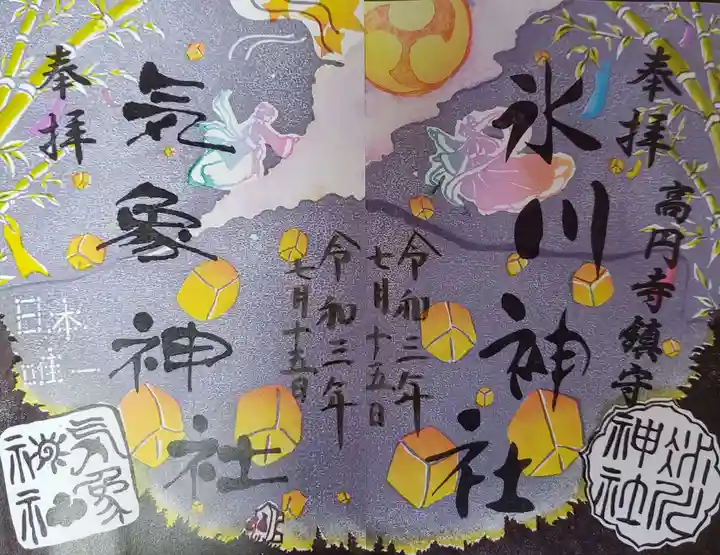 高円寺氷川神社の御朱印