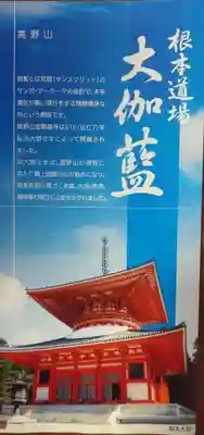 高野山金剛峯寺のその他建物